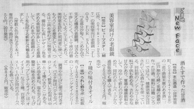 日経経済新聞（全国版）に掲載されました。