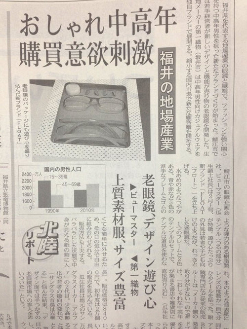 日経経済新聞（北陸版）に掲載されました。