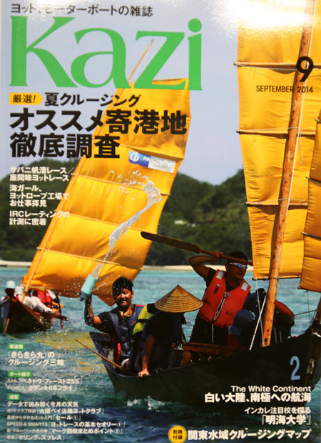 ヨット、モーターボート誌　「Kazi」に掲載