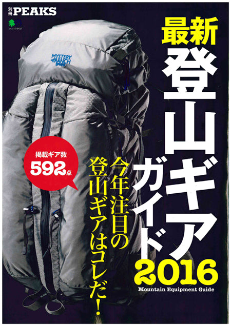 PEAKS 登山ギア2016にFLOAT URBAN GALAXY掲載して頂きました。