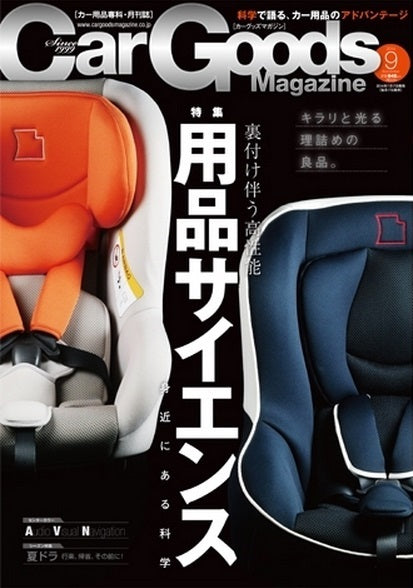 FLOATリーディングサングラス、Car Goods Magazine9月号掲載