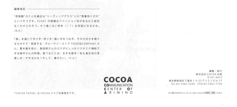 美容専門　「COCOA PAPER」にFLOAT for SALON掲載