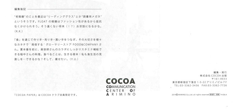 美容専門 「COCOA PAPER」にFLOAT for SALON掲載