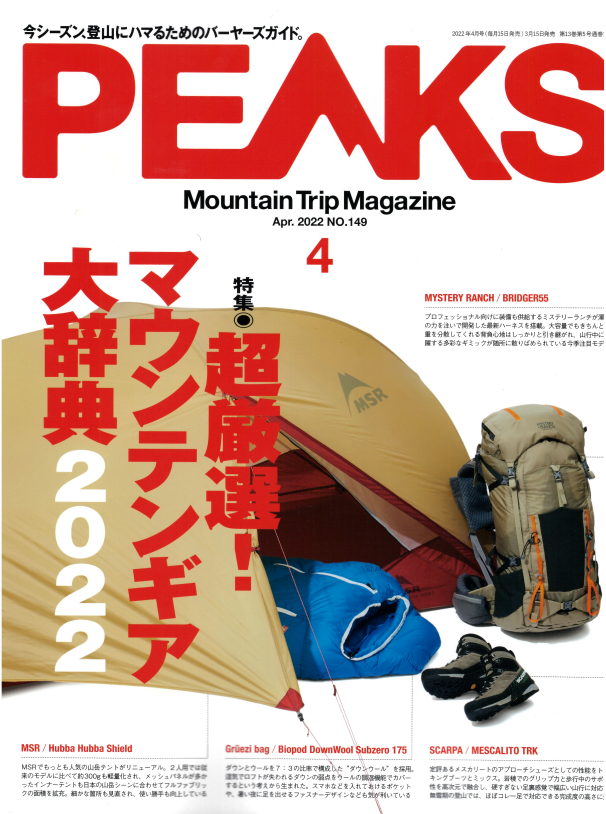 「PEAKS 4月」にFLOAT OUTDOORを掲載して頂きました