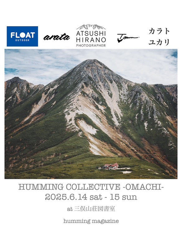 三俣山荘図書室でのイベント「𝗛𝗨𝗠𝗠𝗜𝗡𝗚 𝗖𝗢𝗟𝗟𝗘𝗖𝗧𝗜𝗩𝗘 -𝗢𝗠𝗔𝗖𝗛𝗜-」に出店します!