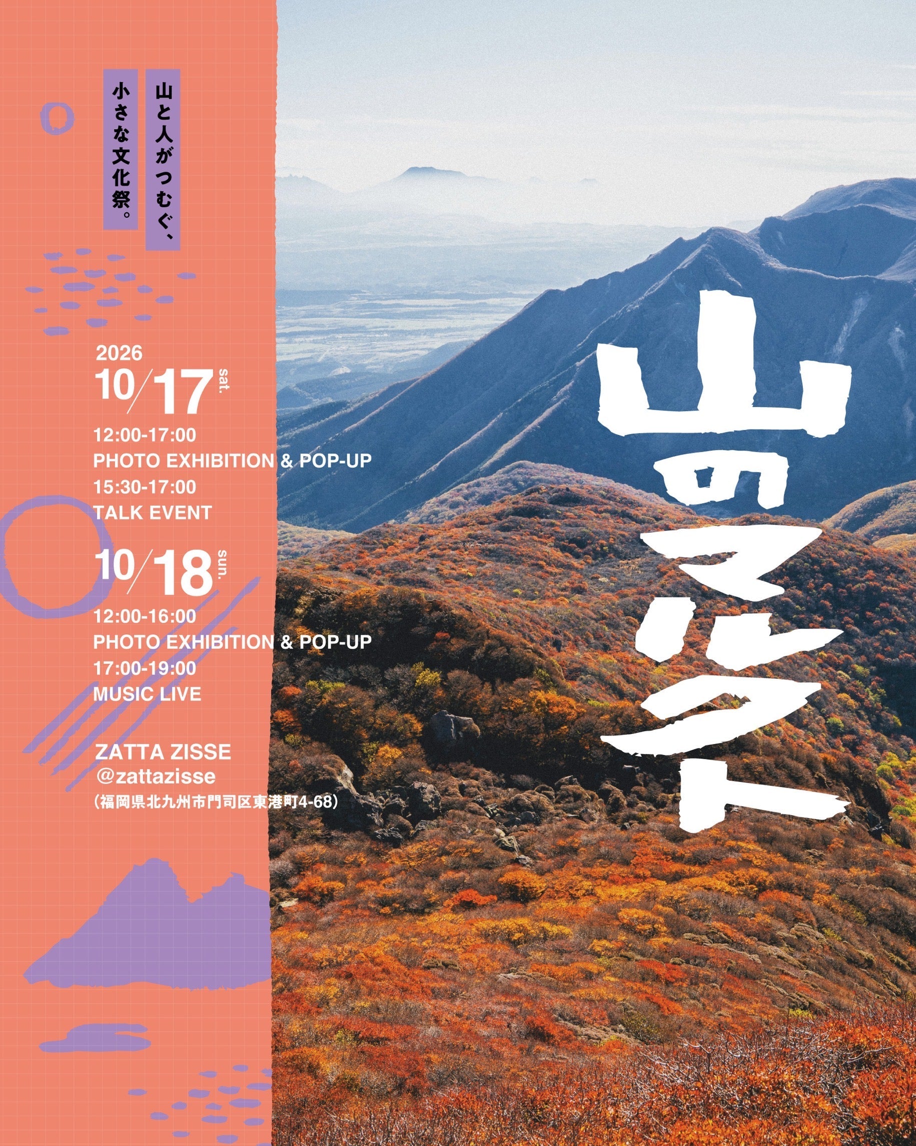 北九州で開催される「山のマルクト」に出店します！