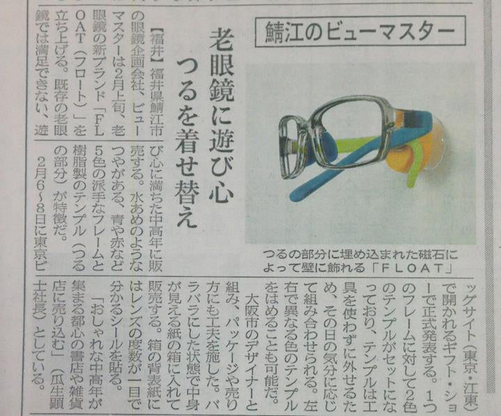 日経MJ新聞に掲載されました。