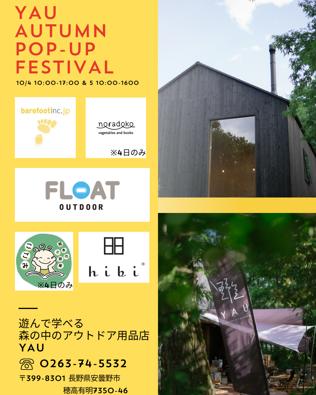 安曇野の「YAU」さんでPOP-UPイベントを行います！