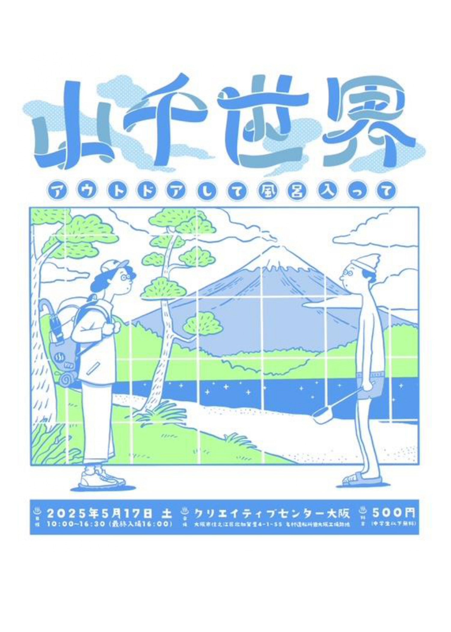 大阪で開催される「山千世界」に出店いたします!