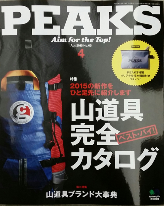 登山雑誌「PEAKS 4月号」にURBAN GALAXYが掲載されました。