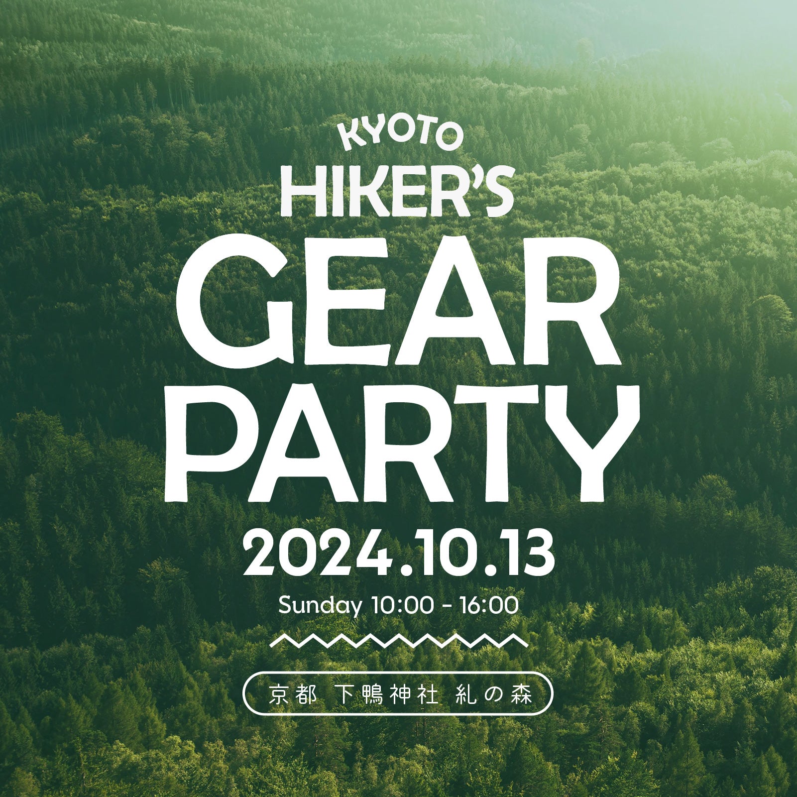 MINIMALIGHTさん企画の「KYOTO HIKER'S GEAR PARTY」に出店いたします!