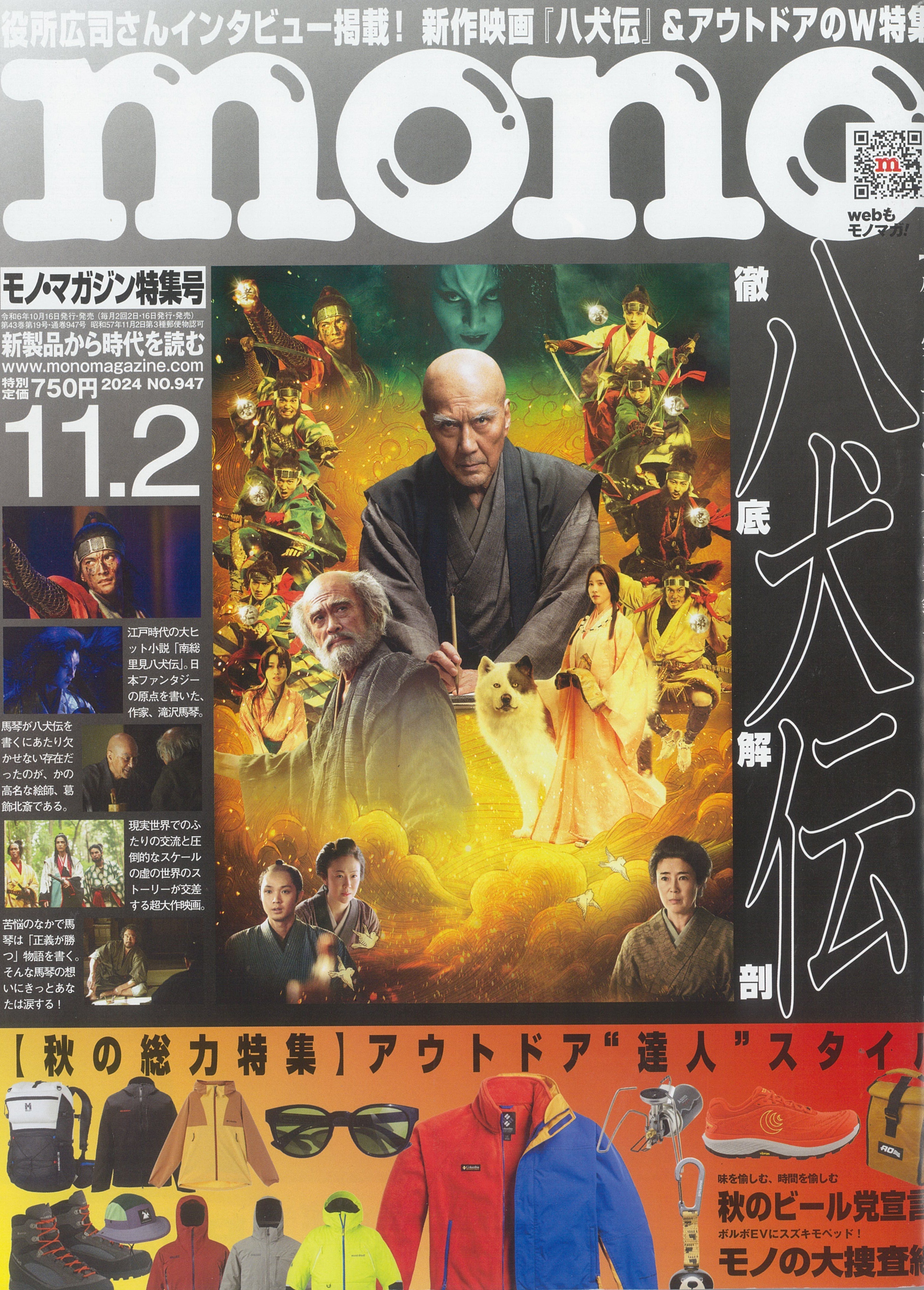 MONO MAGAZINE No.947に掲載して頂きました