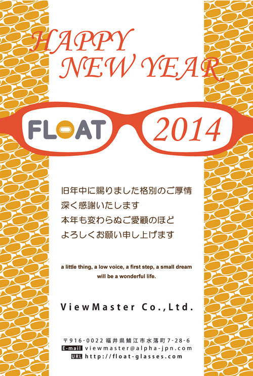 2014 年賀