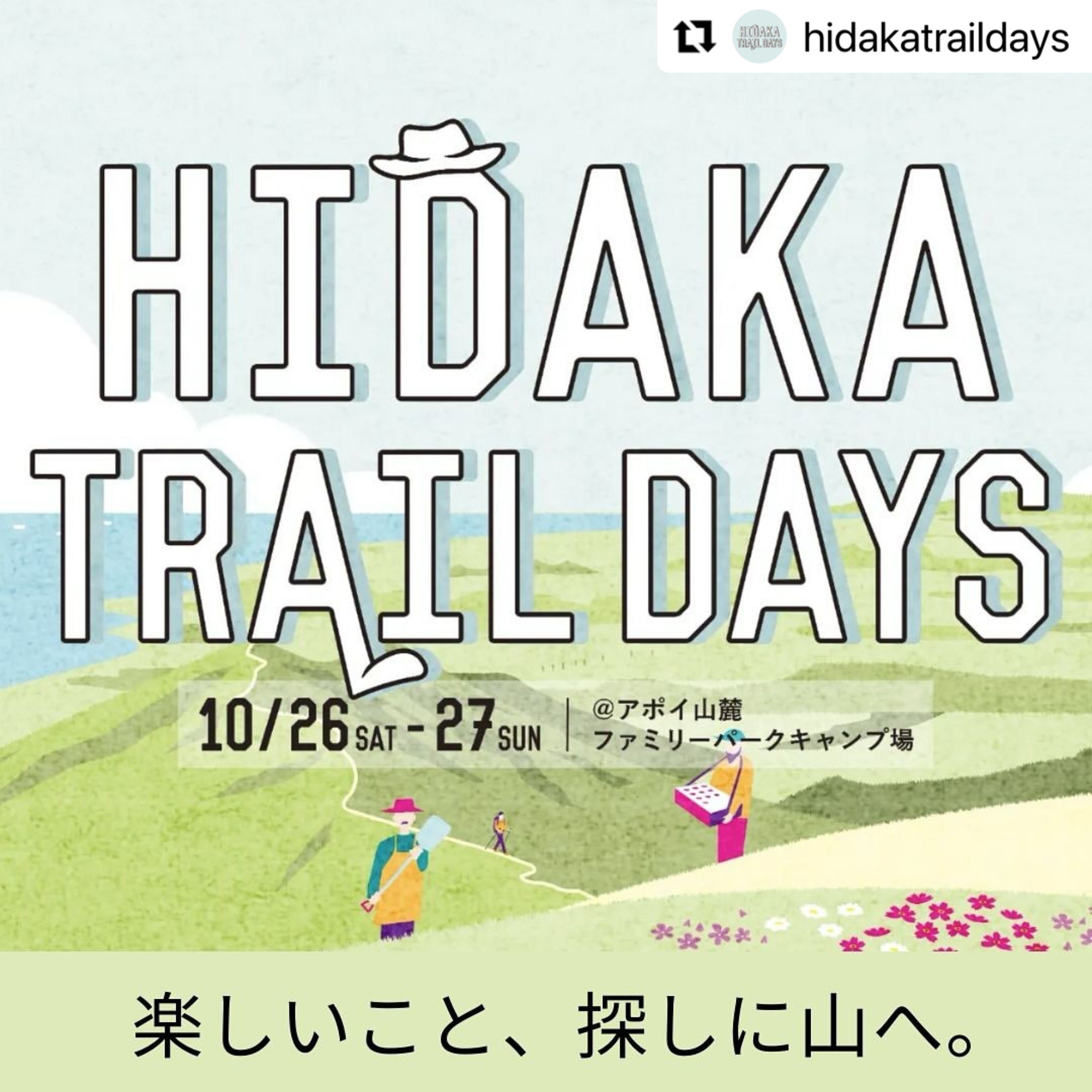 北海道再上陸!「HIDAKA TRAIL DAYS」に出店します!