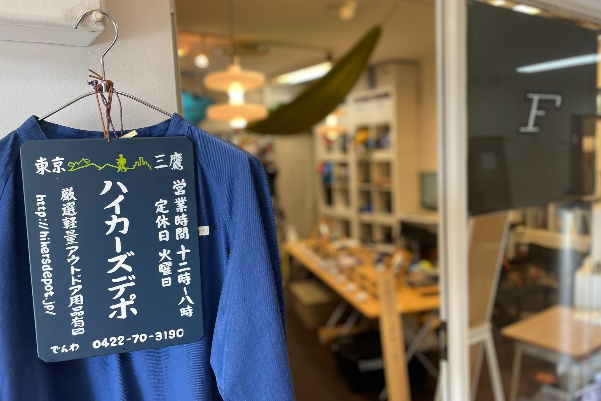 『F』& FLOAT PopUp at Hiker’s Depot