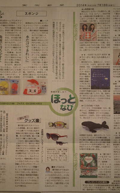 東京新聞 x FLOAT老眼鏡