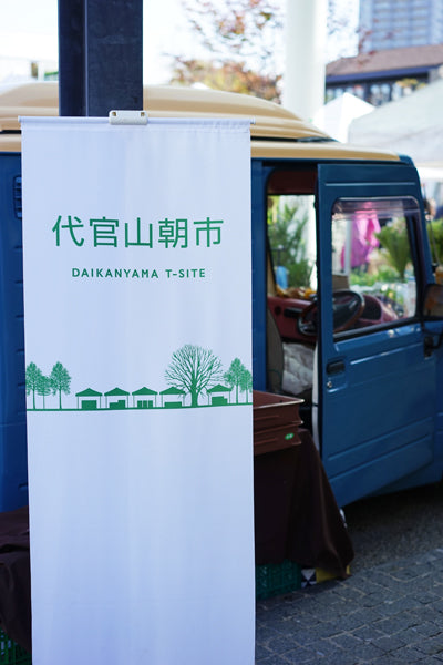 代官山朝市 蔦屋書店T-SITE FLOATリーディンググラス Vol.5