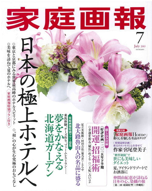 家庭画報 で「Drops」のRain と Leafが紹介されました。