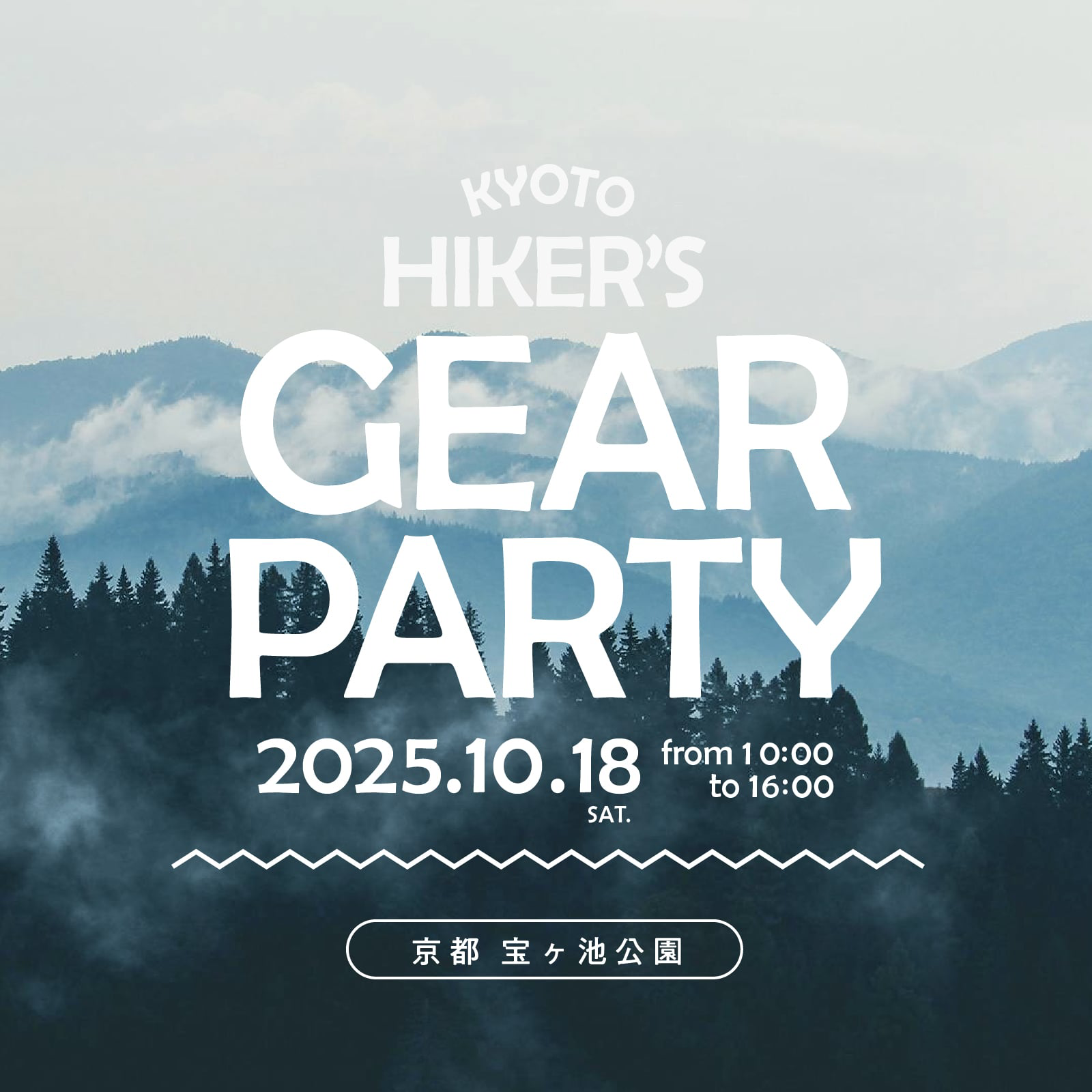 京都で開催される「KYOTO HIKER'S GEAR PARTY」に出店します!