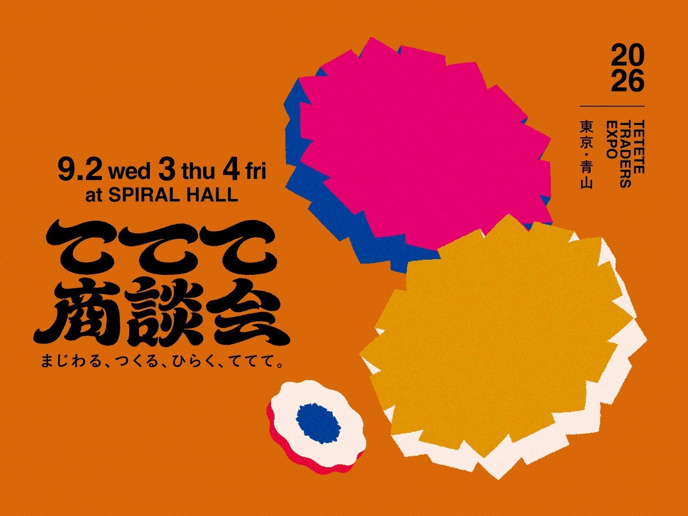 FLOATリーディングが「ててて商談会」に出展します。