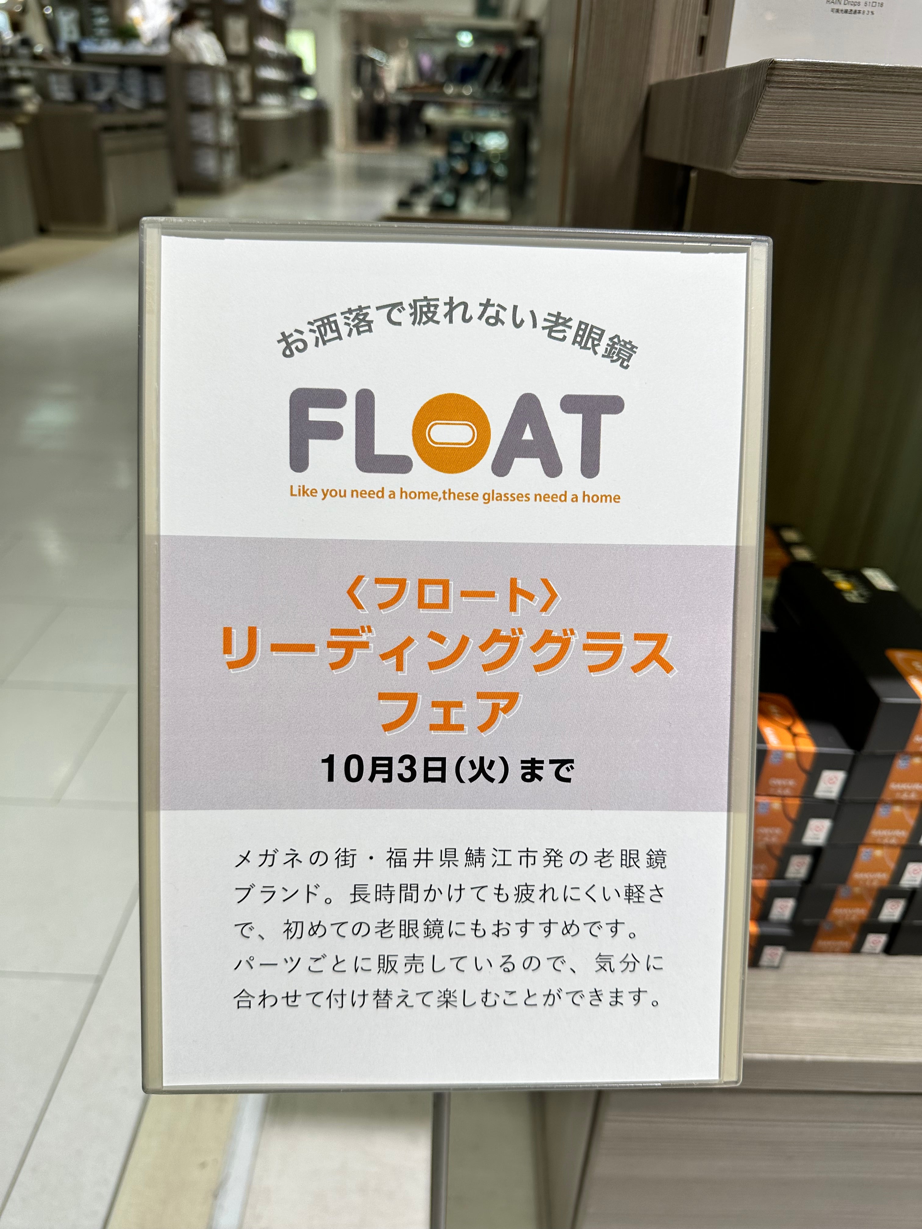 大和香林坊(金沢)にてFLOAT reading ポップアップ開催中