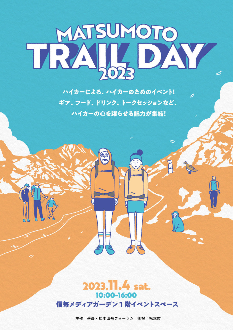 「MATSUMOTO TRAIL DAY」に出店します
