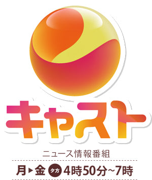 ABC(朝日放送) TVにて新シリーズの取材