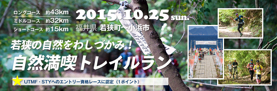 若狭路トレイルラン FLOATが協賛・出展させて頂きます。