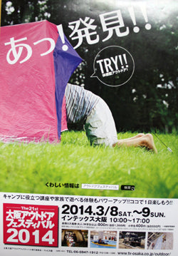 大阪OUTDOORフェスティバル