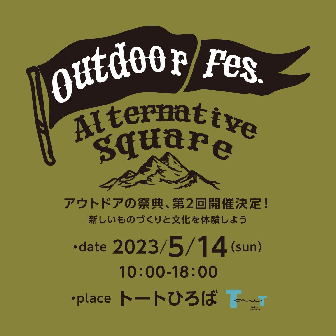 京都で開催される「Alternative Square」に出店いたします