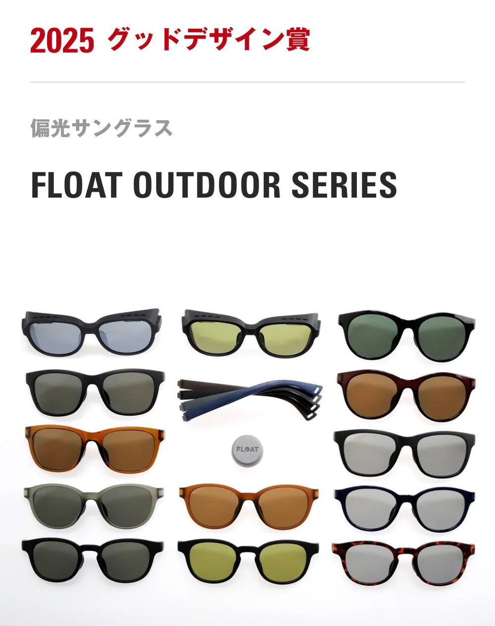 OUTDOORシリーズにて　　GOOD DESIGN賞受賞
